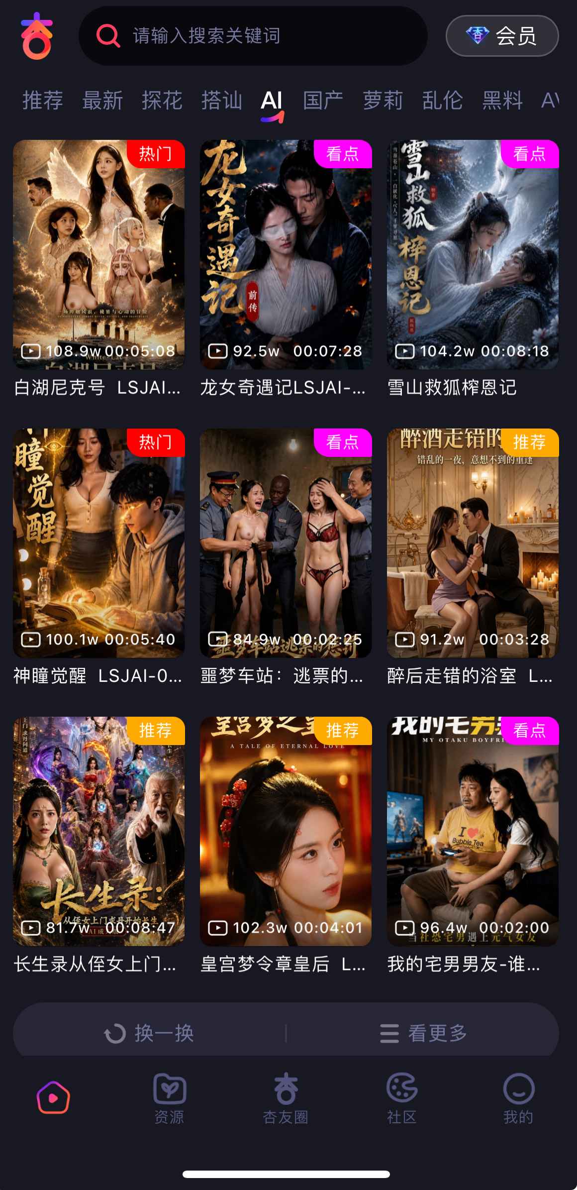 杏吧APP AI频道界面