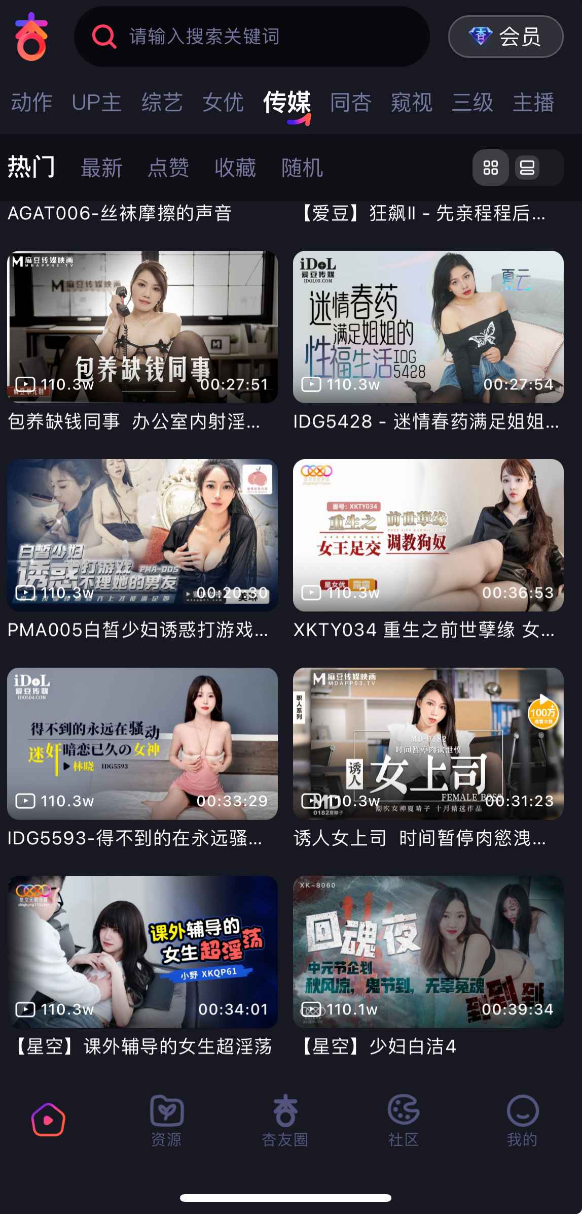 杏吧APP传媒频道界面