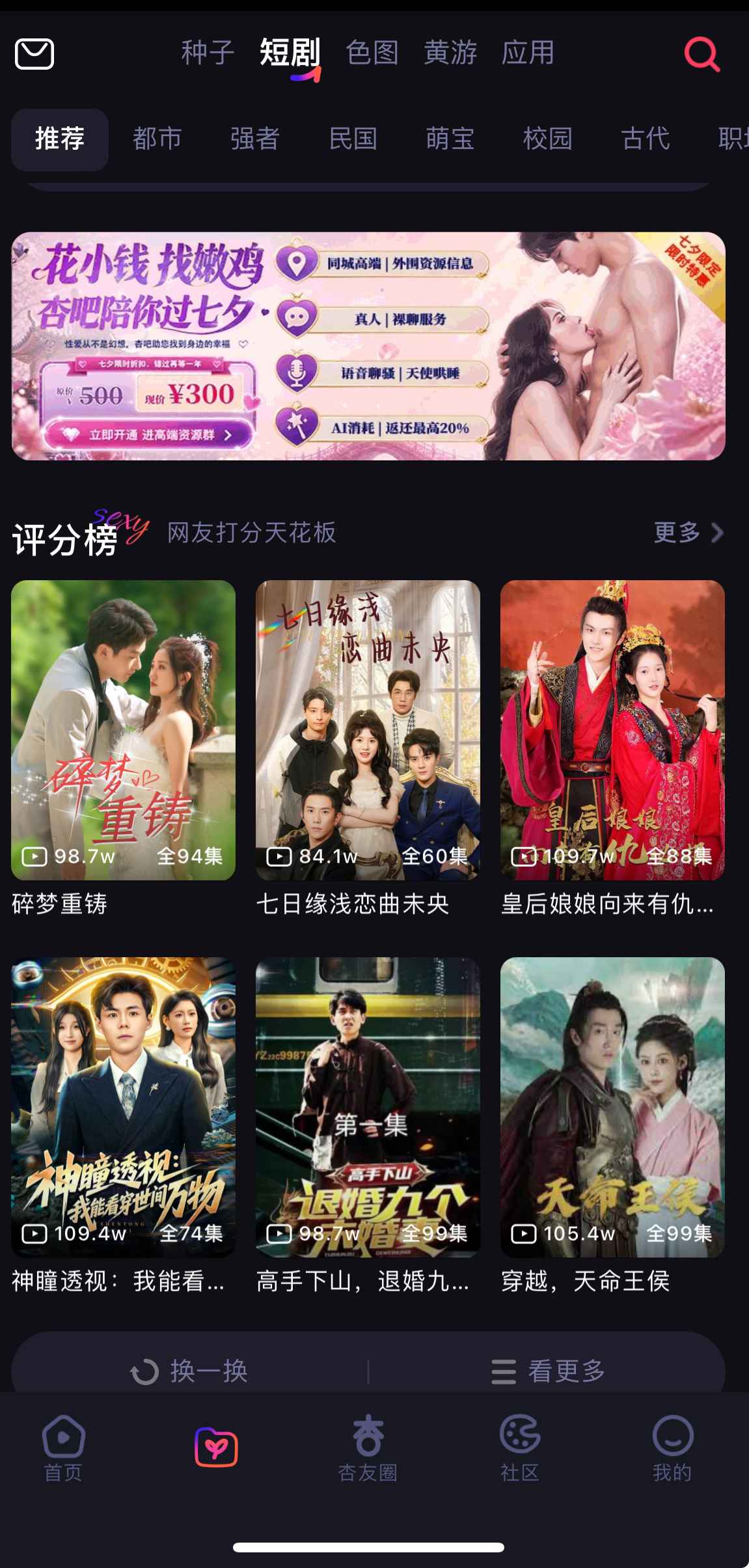 杏吧APP短剧资源界面